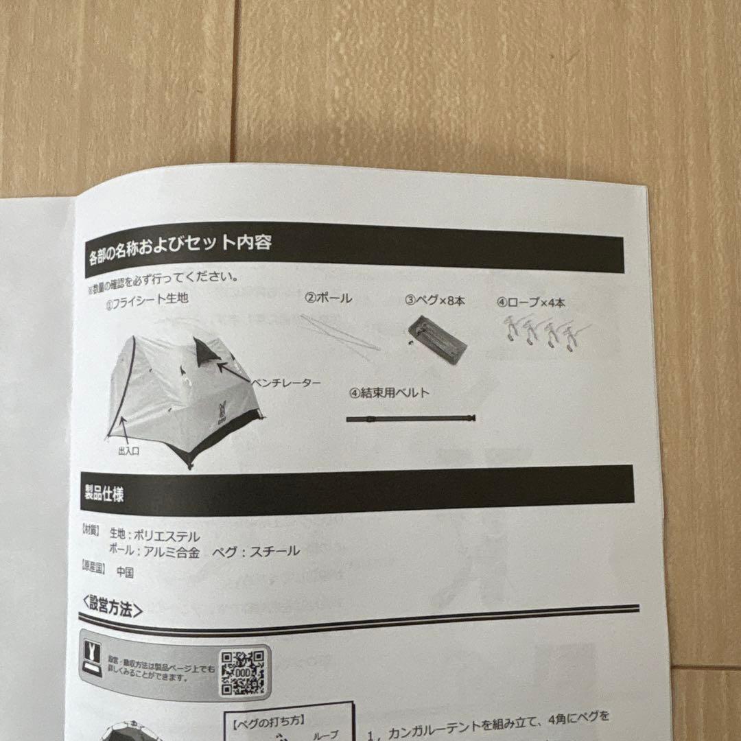 DODワンタッチカンガルーテント(M)用フライシート