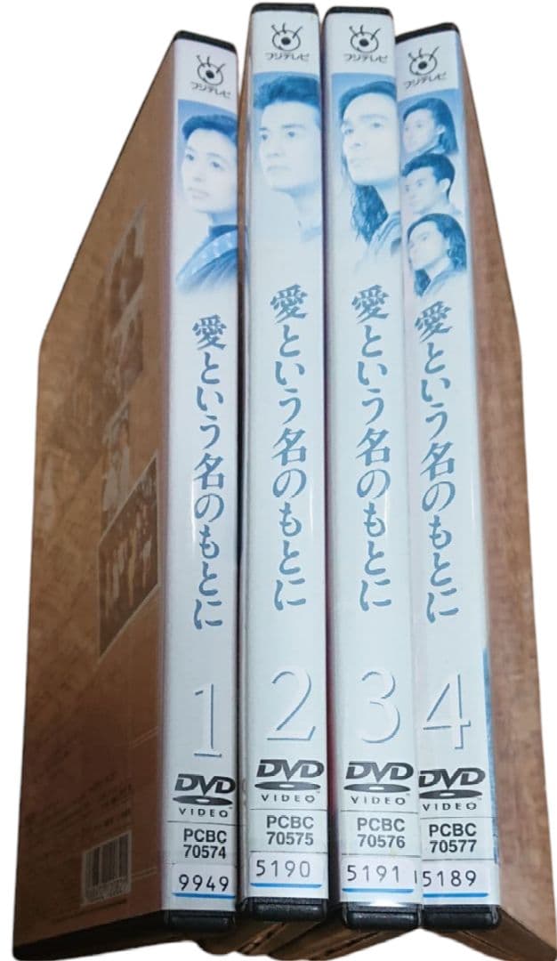 愛という名のもとに　全４巻セット