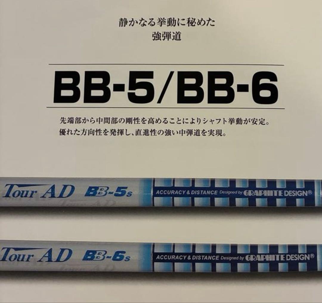ツアーAD BB-5R1 PING ウッド用シャフト