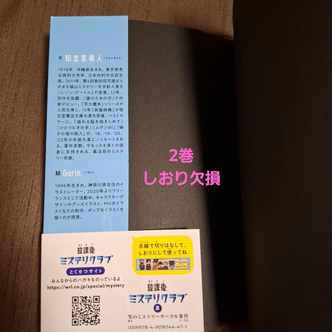 放課後ミステリクラブ 全8巻セット