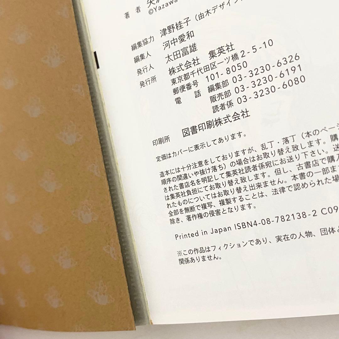 中古本　完全版　ご近所物語　天使なんかじゃない　パラダイスキス　矢沢あい　13冊