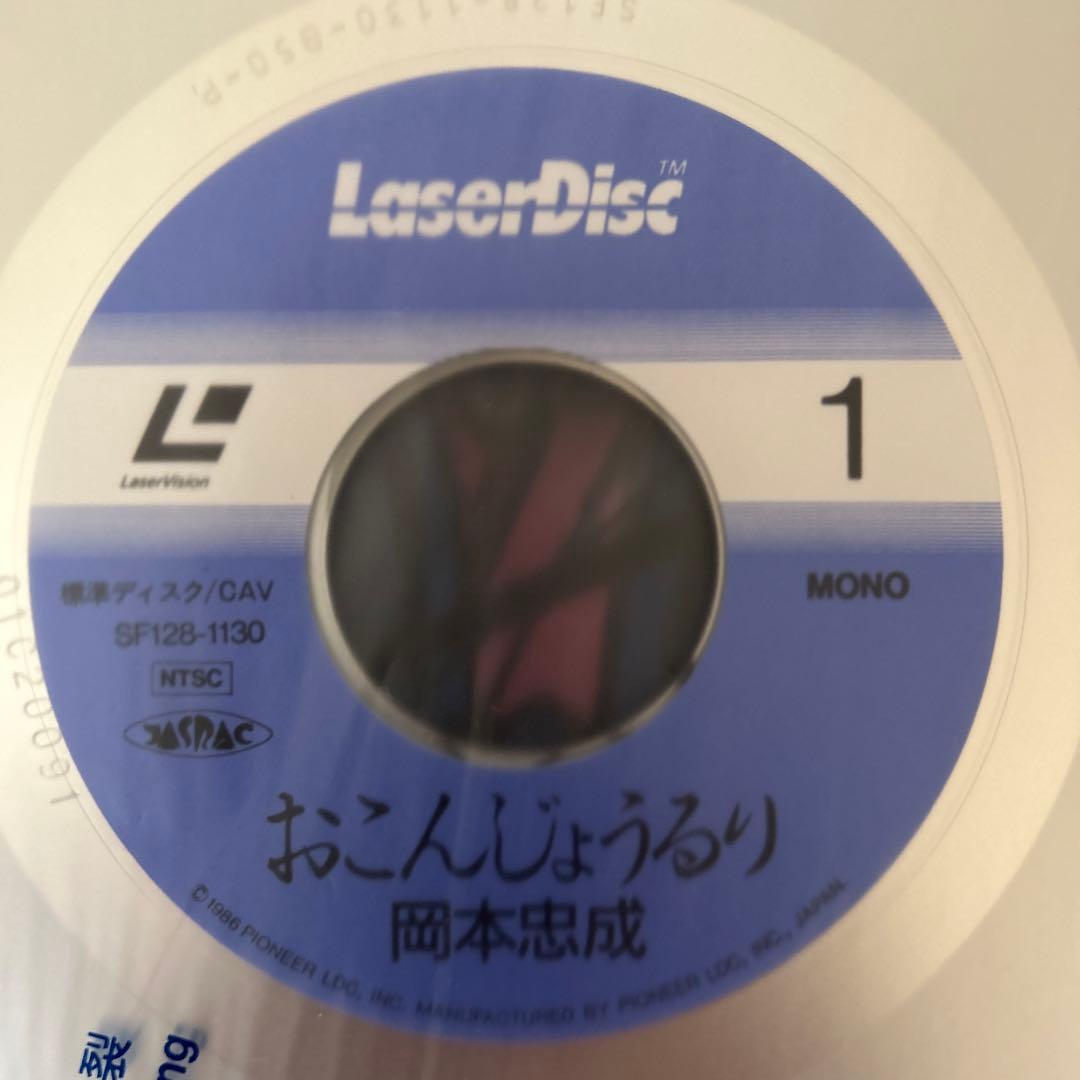 【レーザーディスク】おこんじょうるり/岡本忠成 2枚組