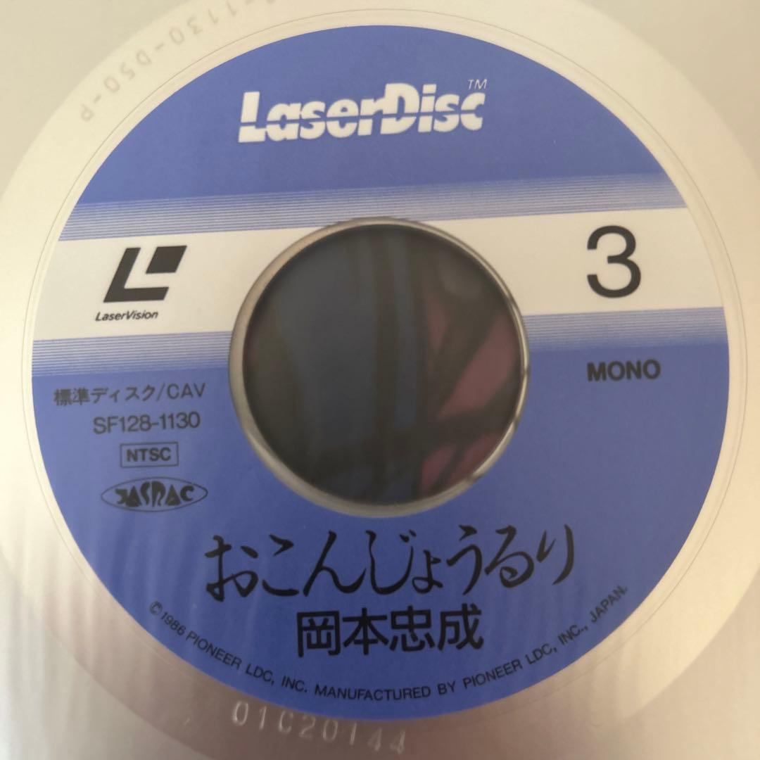 【レーザーディスク】おこんじょうるり/岡本忠成 2枚組