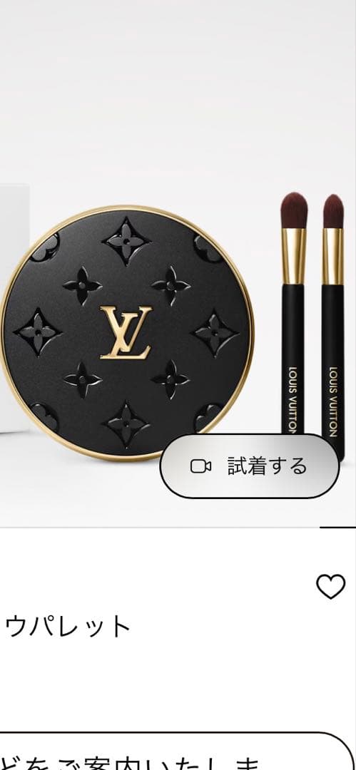 LV オンブル - アイシャドウパレット