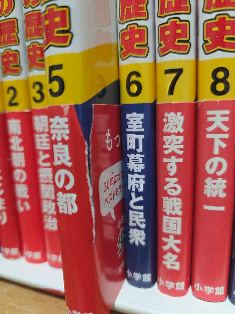 小学館 学習まんが はじめての日本の歴史 全15巻 15巻セット 全巻セット