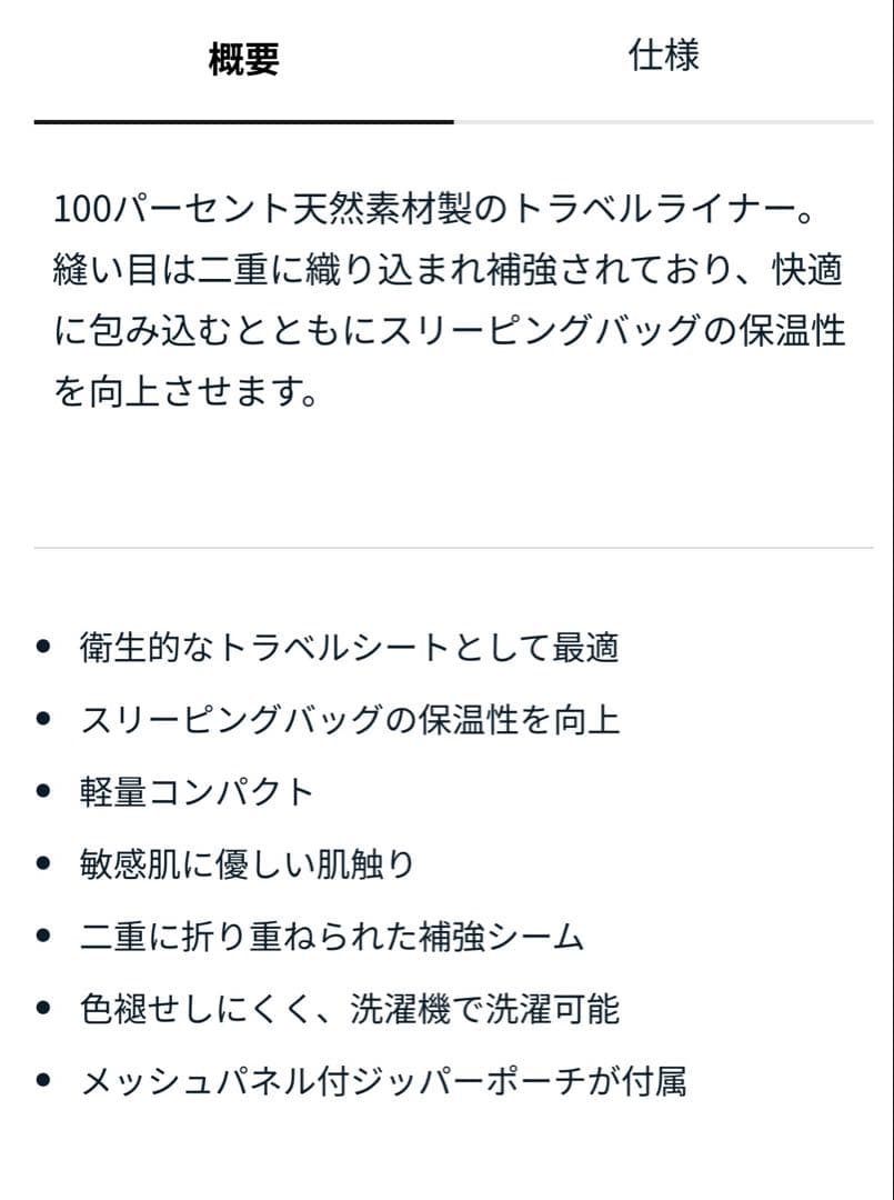 SEATOSUMMIT シルクコットンライナー　トラベラー