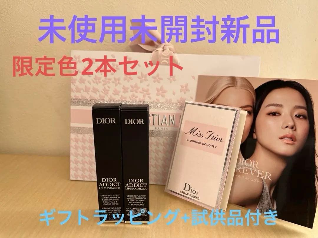 Dior リップマキシマイザー 限定色2本ギフトセット