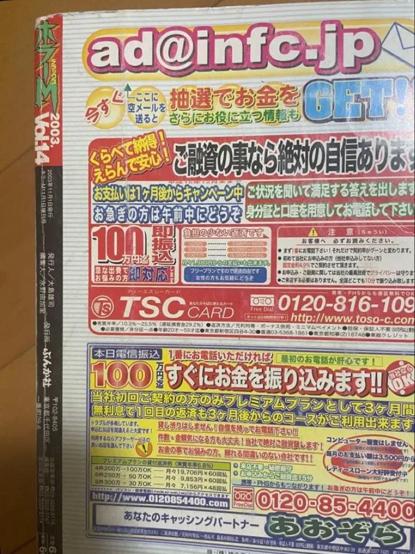 ホラーM Deluxe vol.14 2003