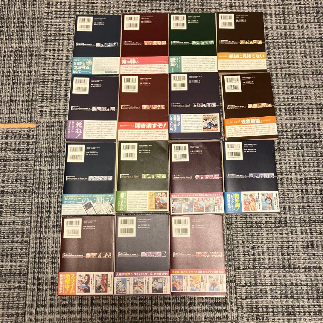 転生したらスライムだった件　小説　ライトノベル　1巻から14巻