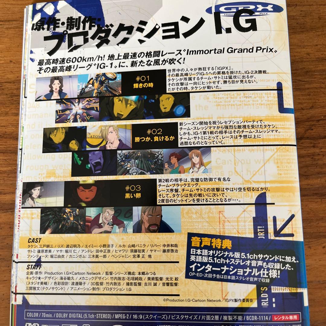 IGPX DVD 全9巻　全巻セット　アニメ