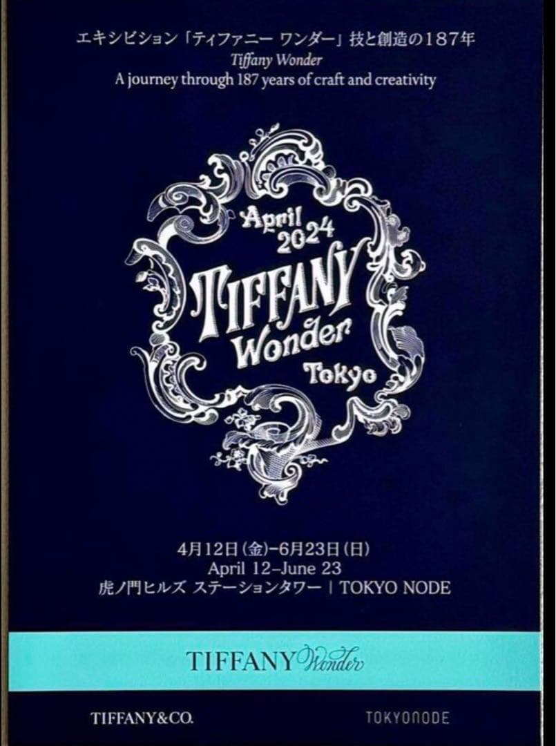 ティファニーワンダー展　公式図録　 箱入り未開封品　展覧会限定紙袋付