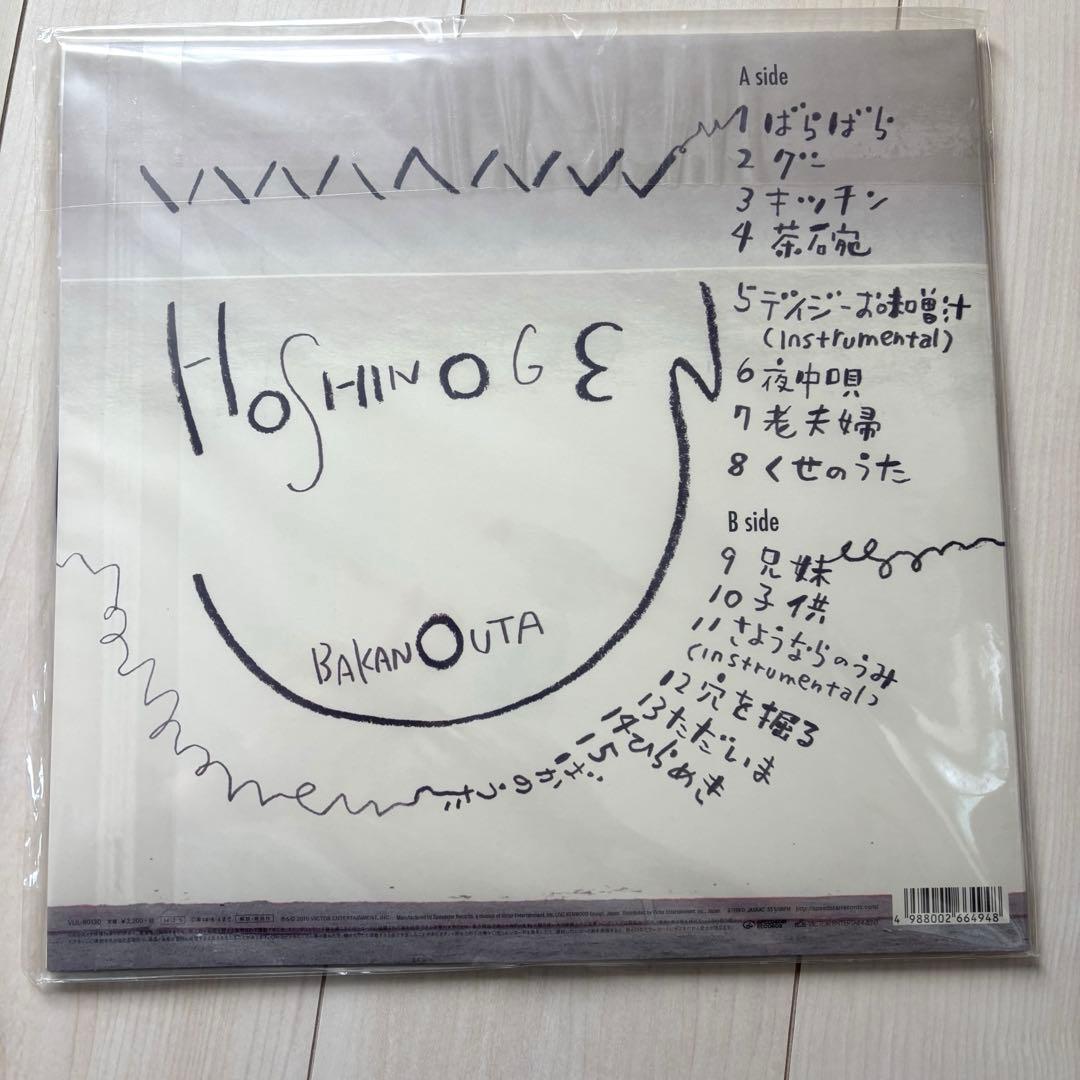 星野源 ばかのうた ／ アナログ盤 レコード 未開封