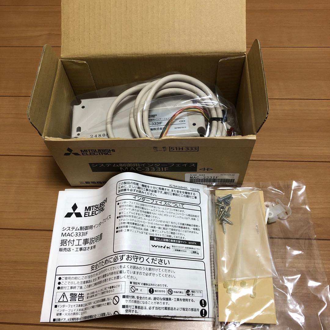 三菱システム制御用インターフェイスＭＡＣ-333ＩＦ