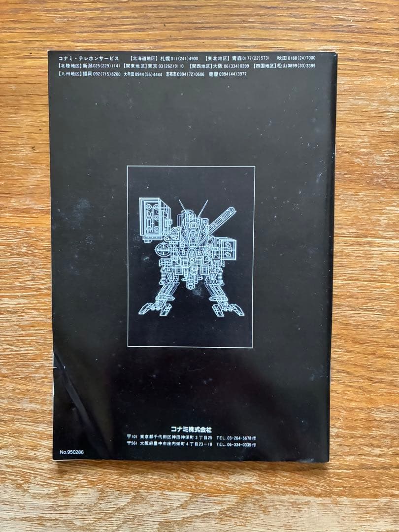 【希少/中古】メタルギア2 ソリッドスネーク【MSX2】