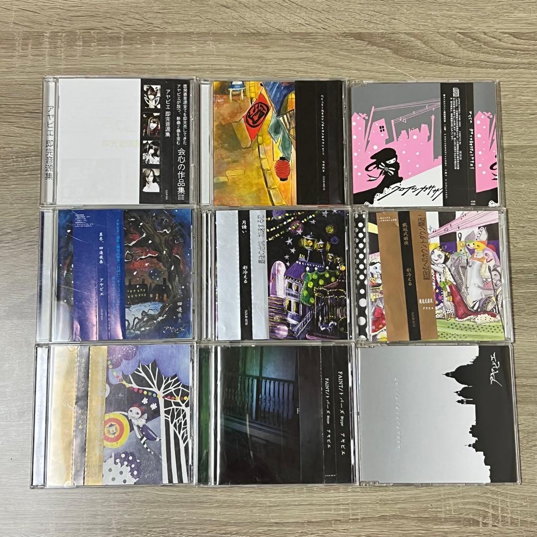 アヤビエ CD