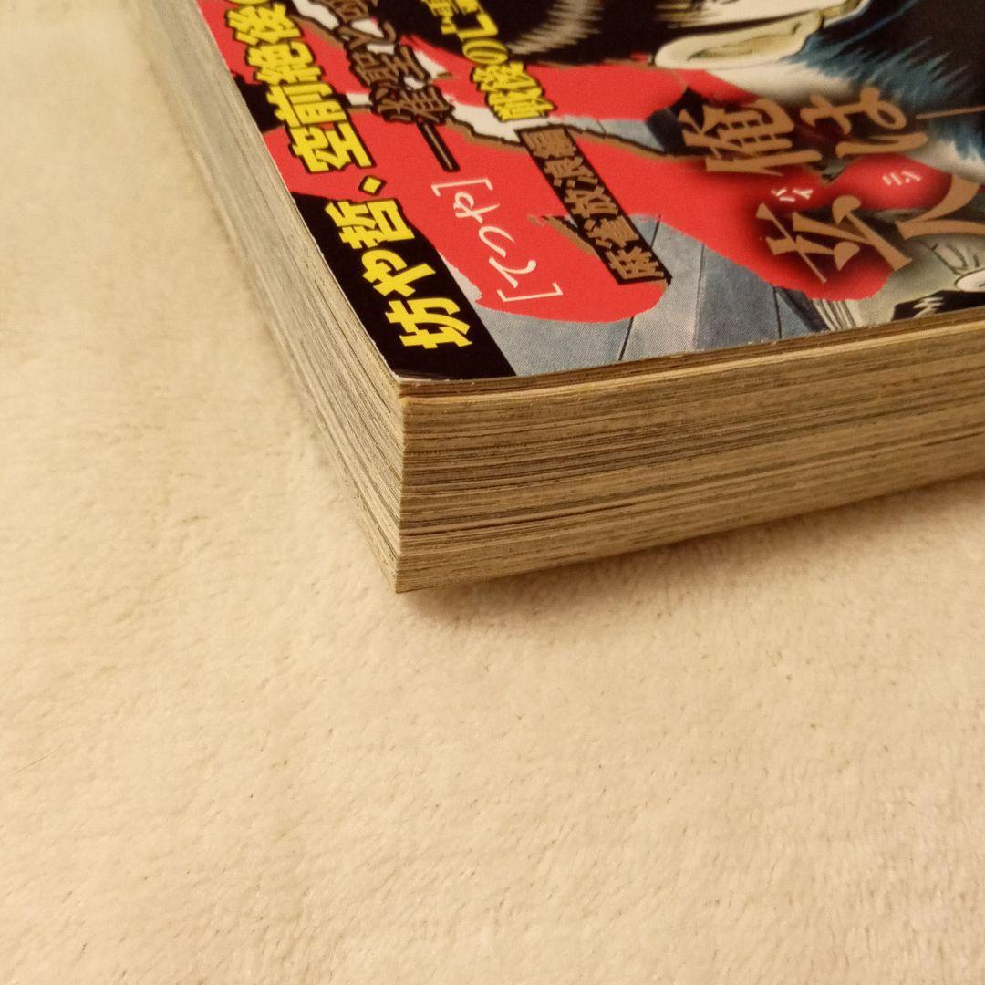 哲也 : 雀聖と呼ばれた男 麻雀放浪編 戦後の亡霊・醍醐、命懸けの特攻麻雀!!