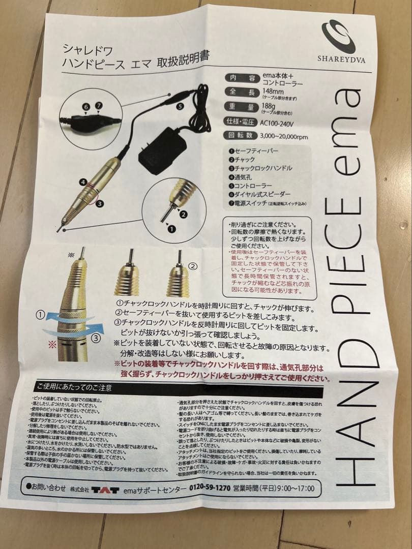 美品　SHAREYDVA ハンドピースema ケース付き