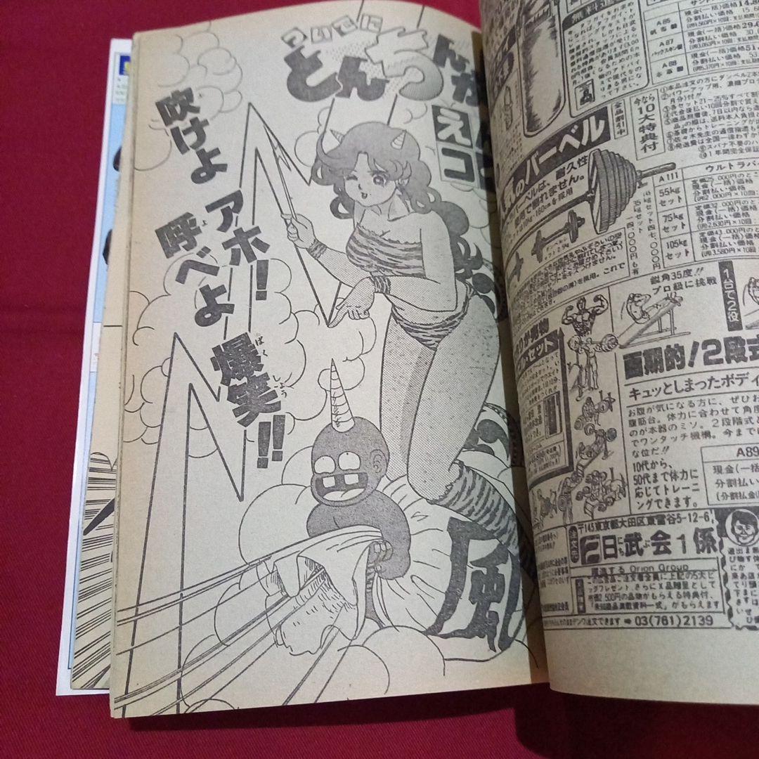 【当時物美品】週刊 少年 ジャンプ 1986年15号 漫画 アニメ