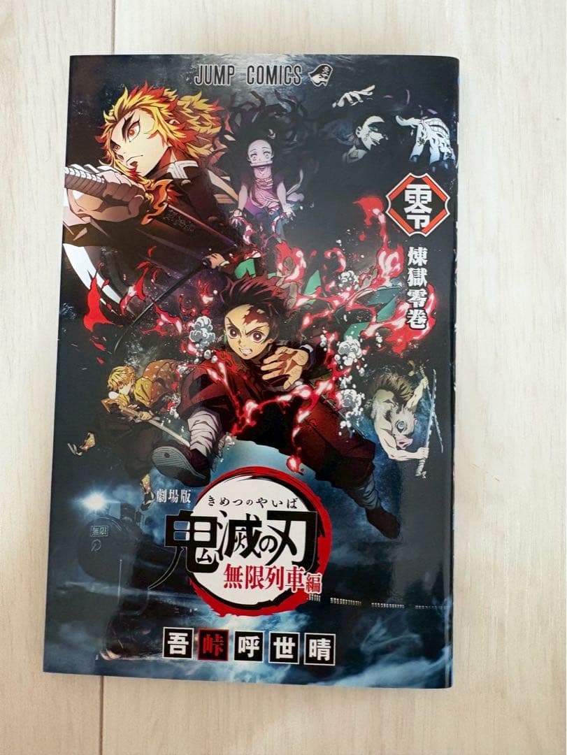 【美品✨】鬼滅の刃 全巻セット 23巻 + 無限列車編