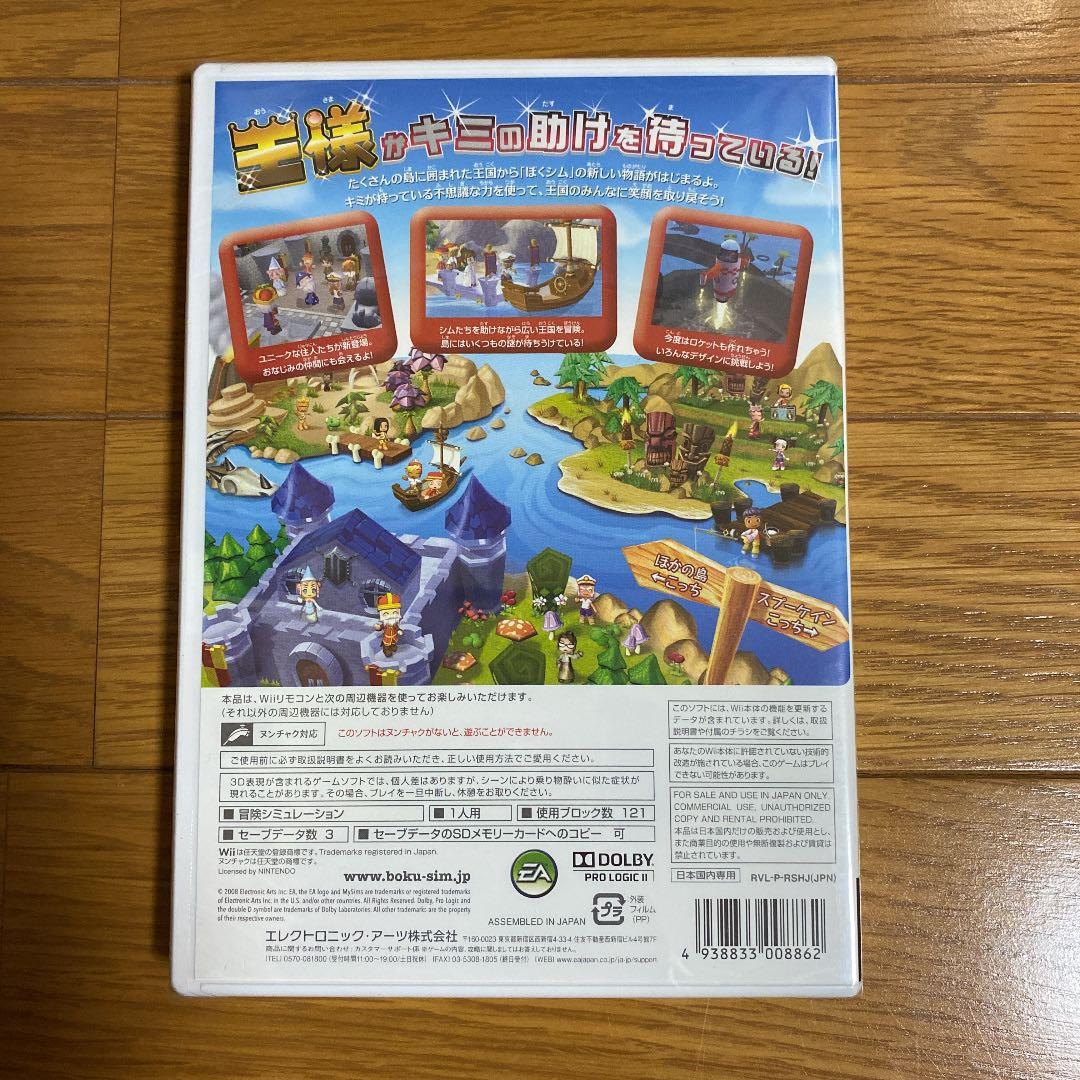 新品未開封　ぼくとシムのまち キングダム