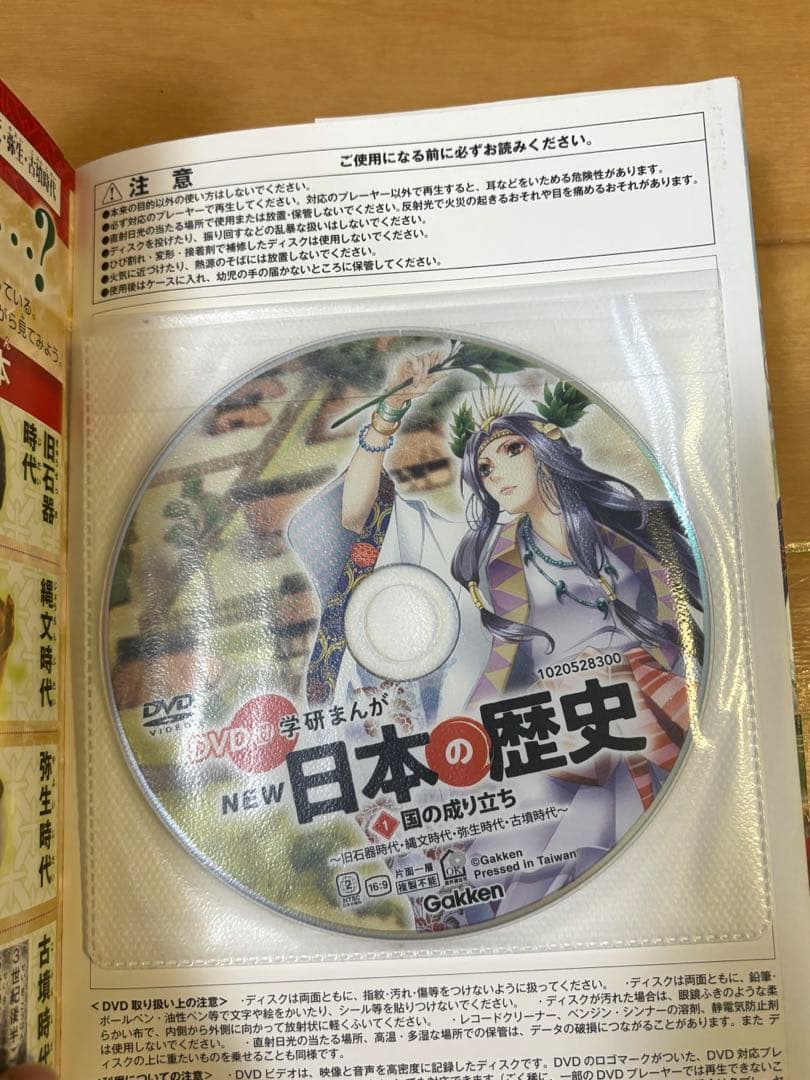 学研まんがNEW 日本の歴史 全12巻 DVD付き