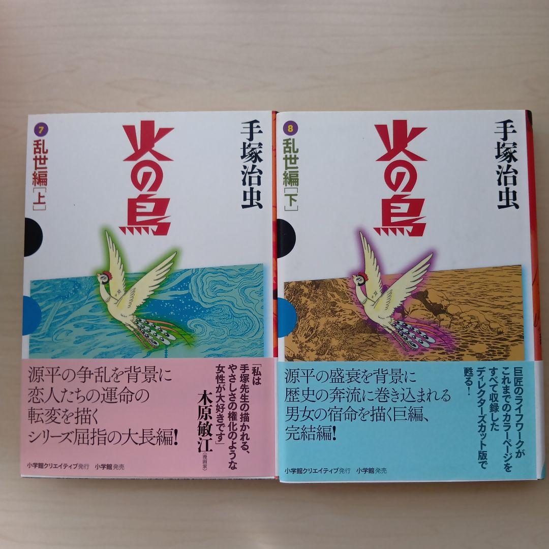 火の鳥 セット 1-11巻