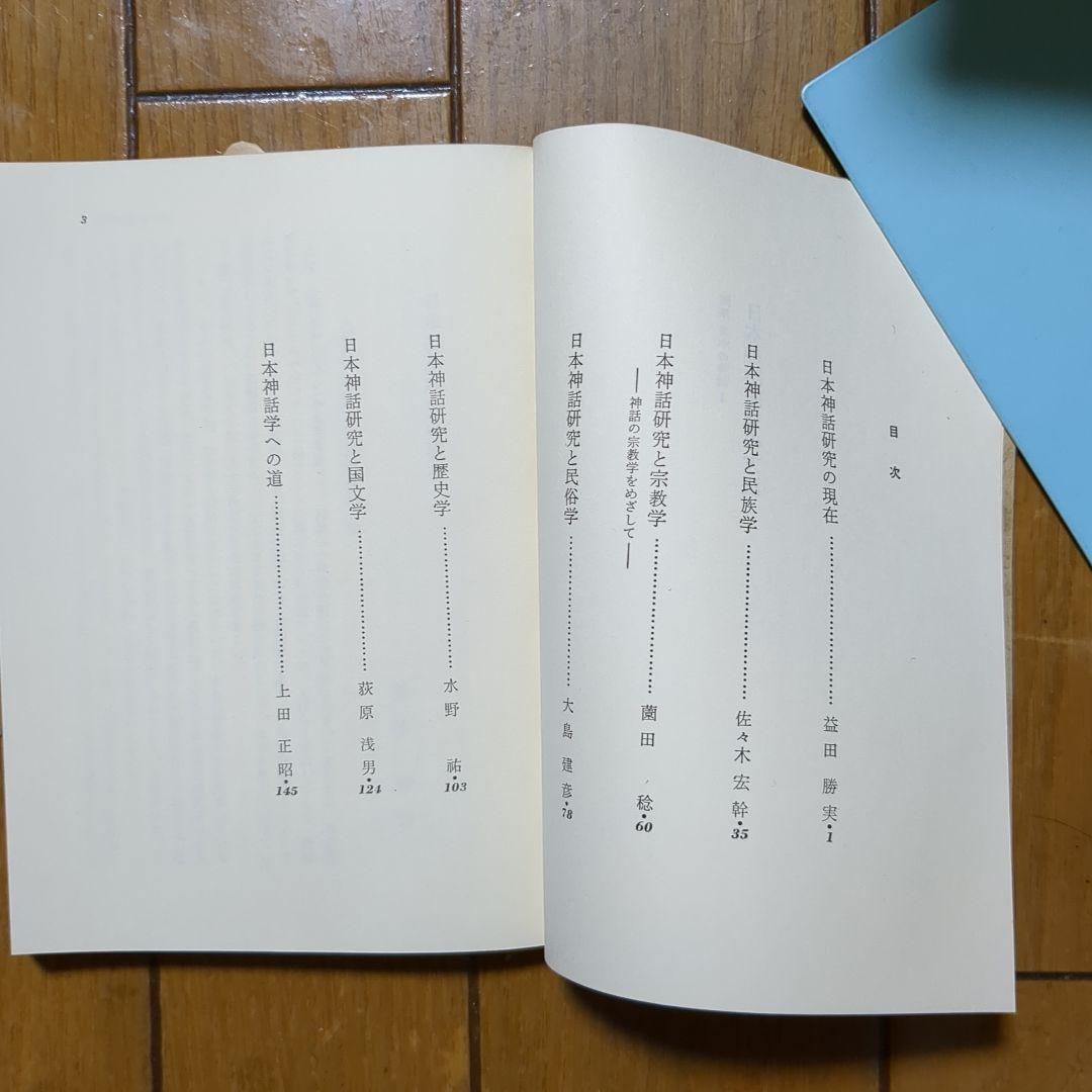 有精堂　講座日本神話 11巻セット