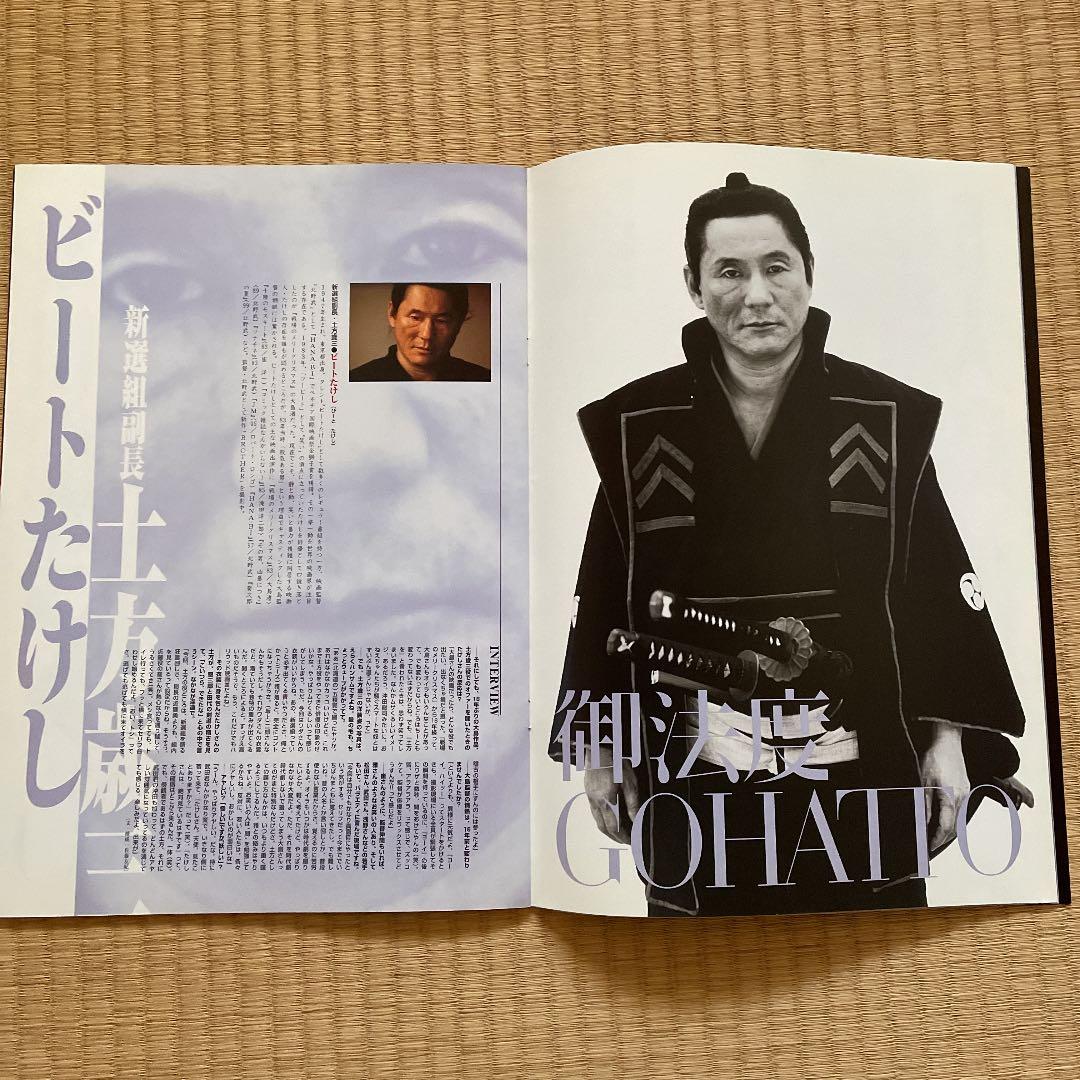 御法度　GOHATTO パンフレット