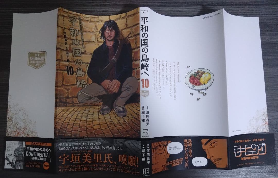 裁断 平和の国の島崎へ11 ダイヤモンドの功罪9 カモのネギには毒がある13全巻