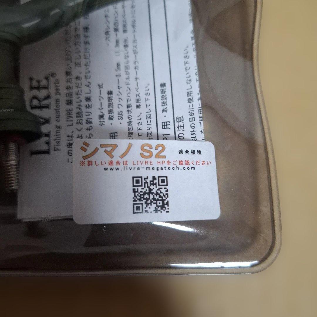 限定品　LIVRE　WING 100　Blast　シマノS2 　リブレ　ブラスト