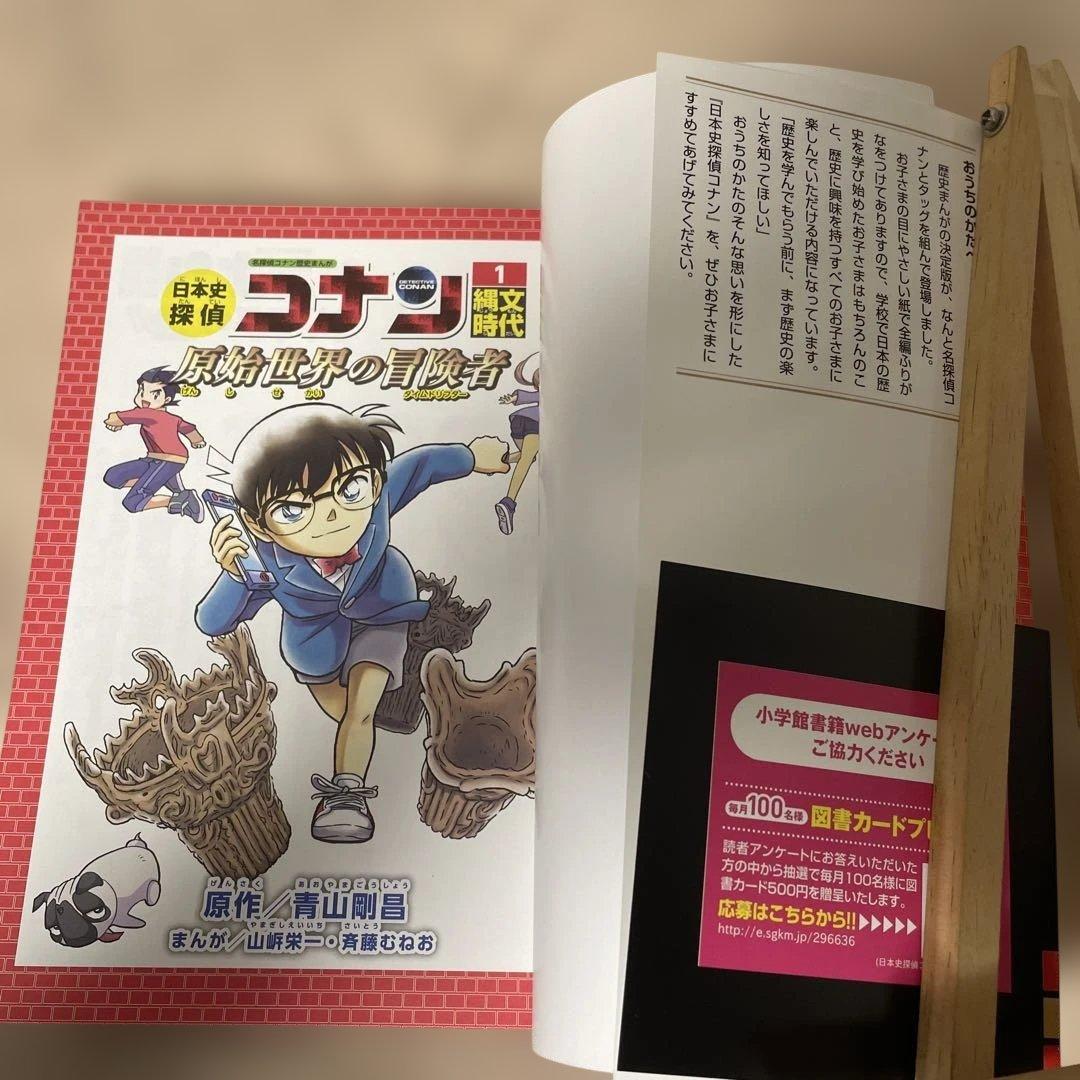 全巻セット　歴史探偵コナン　1-12　函付き　小学館　名探偵コナン