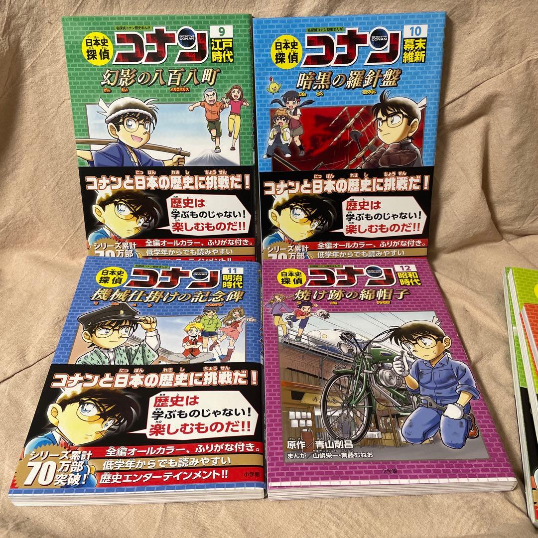 全巻セット　歴史探偵コナン　1-12　函付き　小学館　名探偵コナン