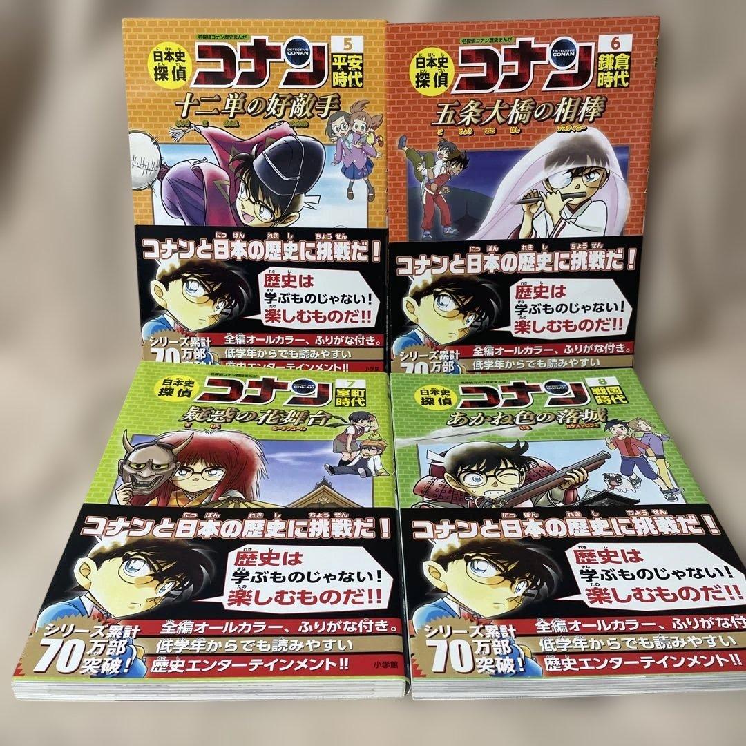 全巻セット　歴史探偵コナン　1-12　函付き　小学館　名探偵コナン