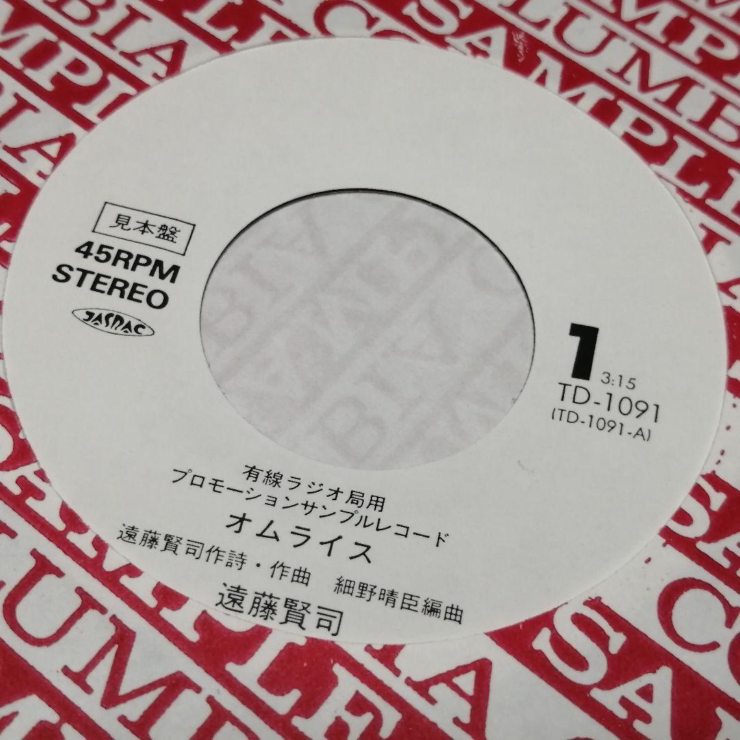 （７）遠藤賢司／オムライス／細野晴臣