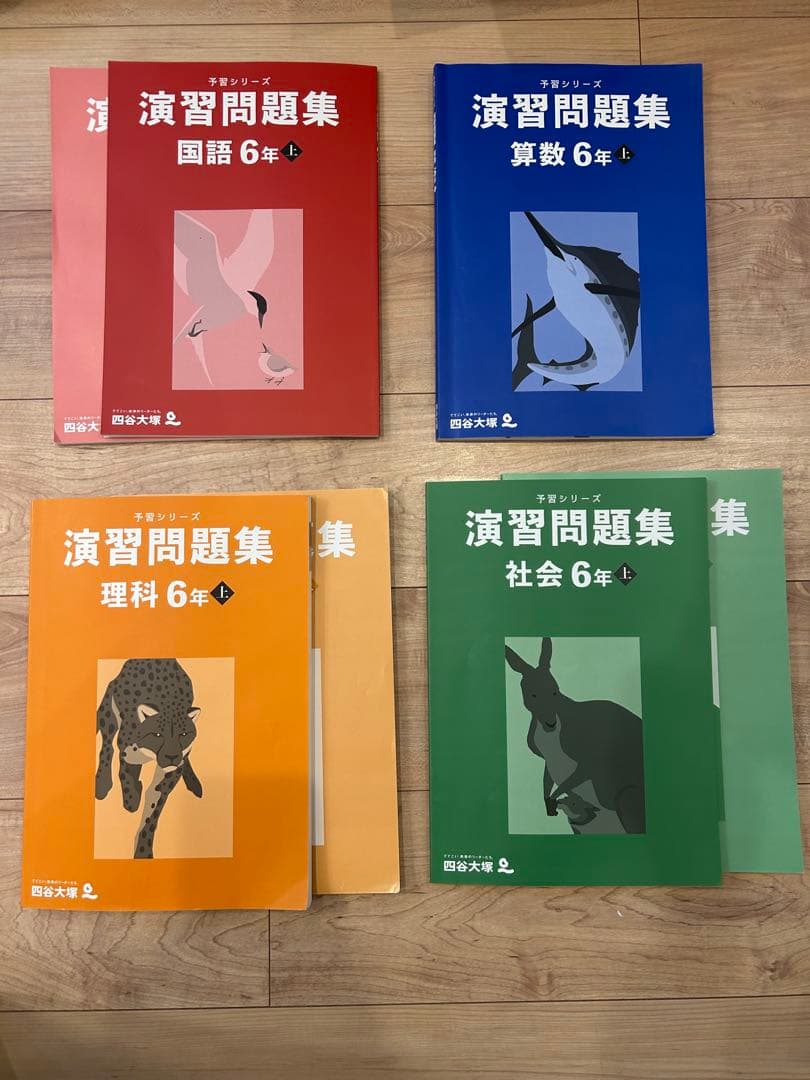 【四谷大塚】予習シリーズ　6年上　テキスト＆問題集＆四科のまとめセット