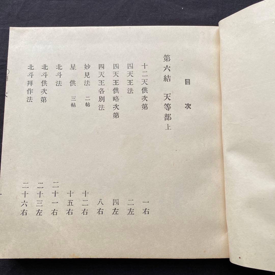 勧随通用　小折紙　第六結 天等部上