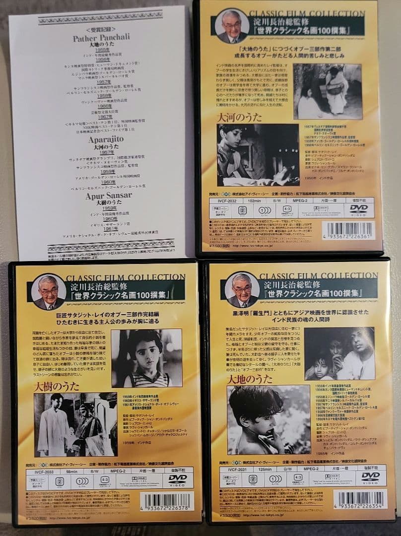 サタジット・レイ監督三部作 DVD-BOX〈3枚組〉