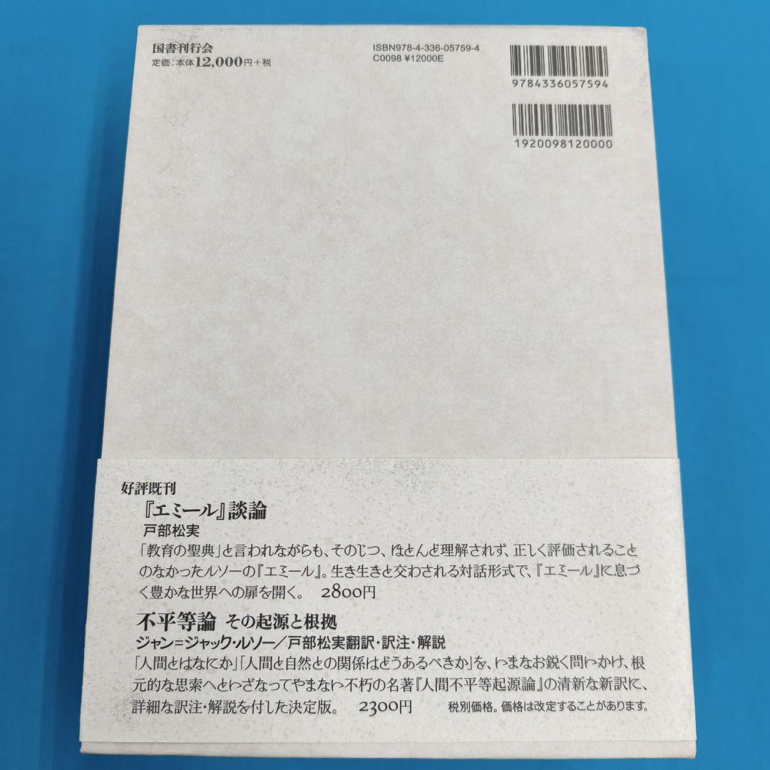 ♢裁断済 モンテーニュ 随想録 関根秀雄訳