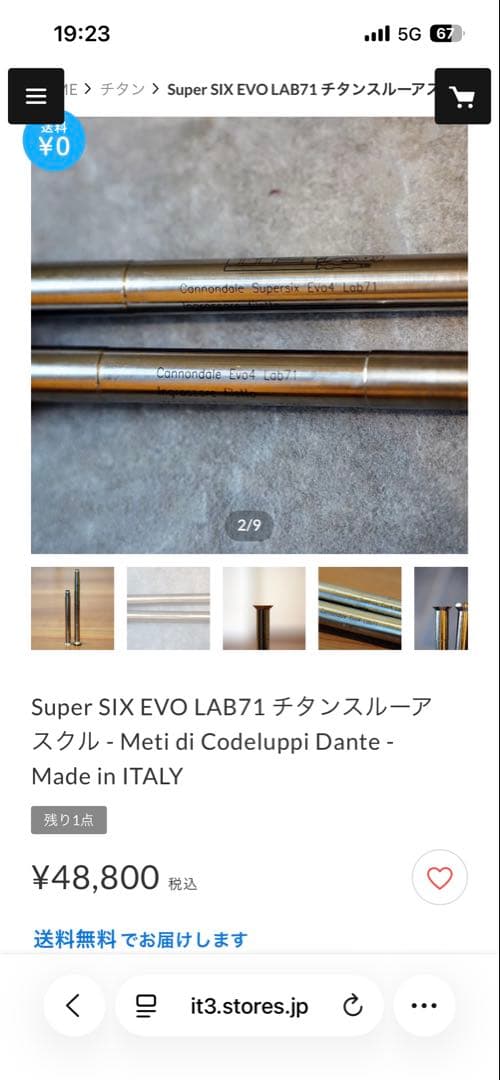 定価5万円 Supersix EVO用　チタンスルーアクスル