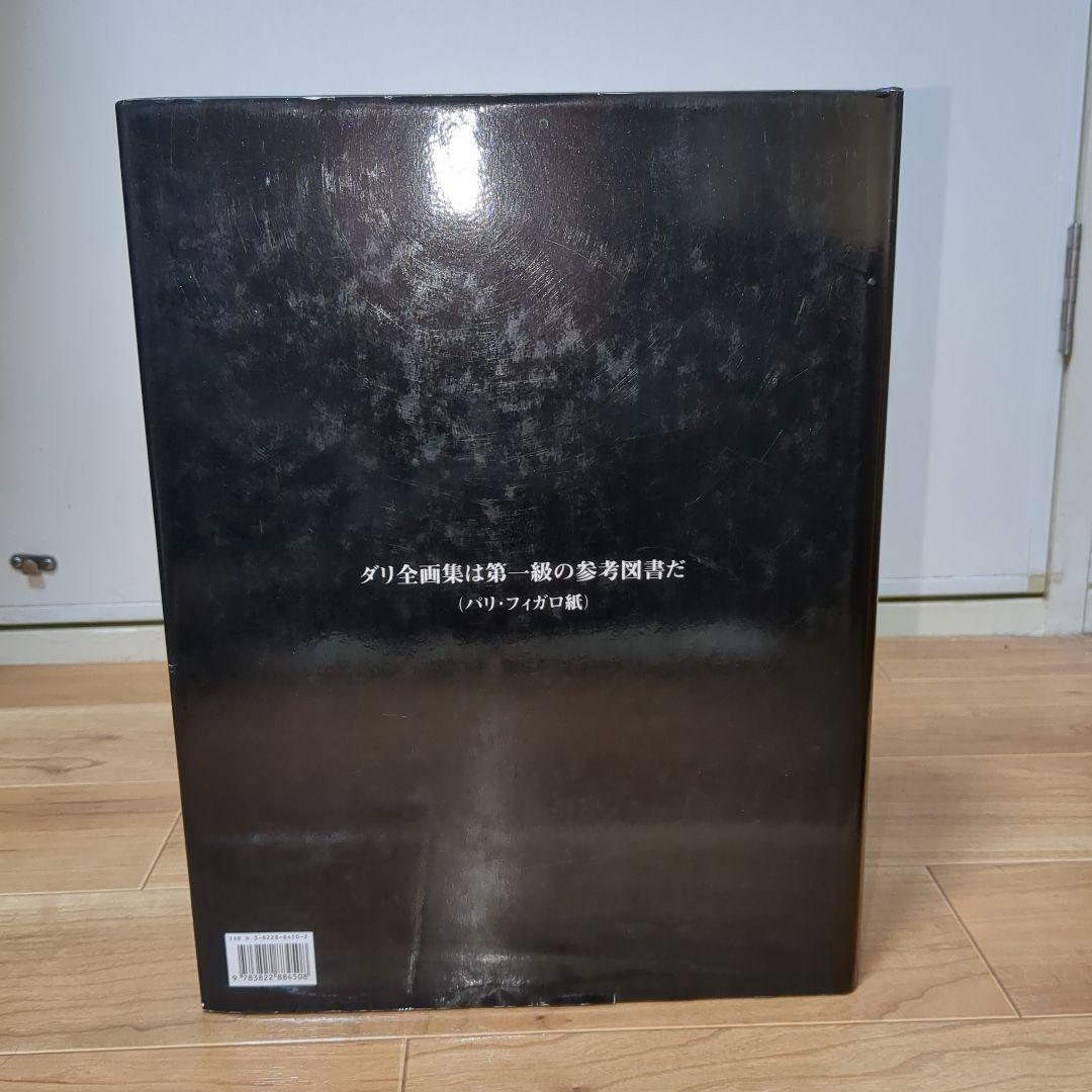 ダリ　全画集　TASCHEN