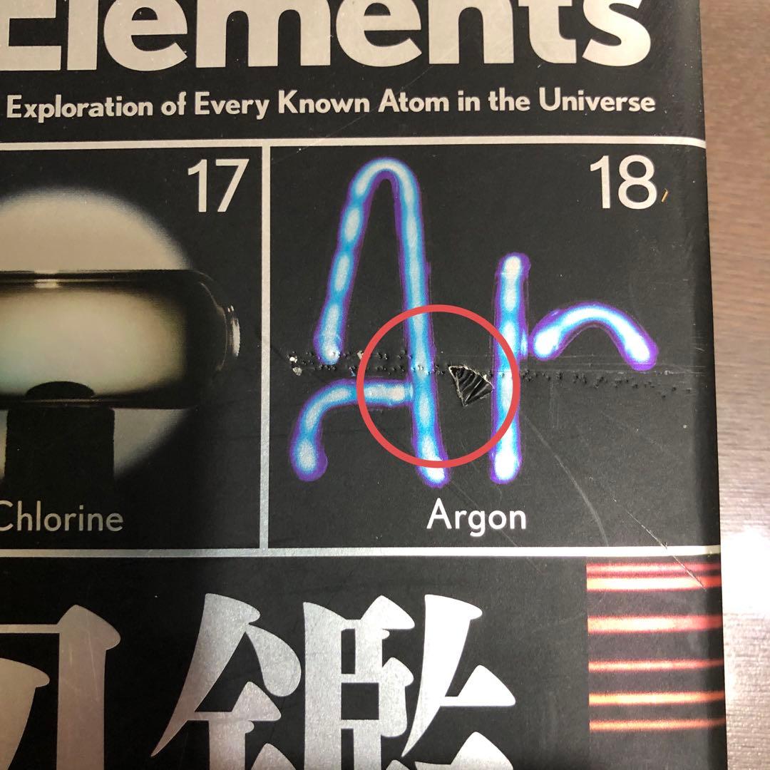 世界で一番美しい分子図鑑と元素図鑑2冊セット