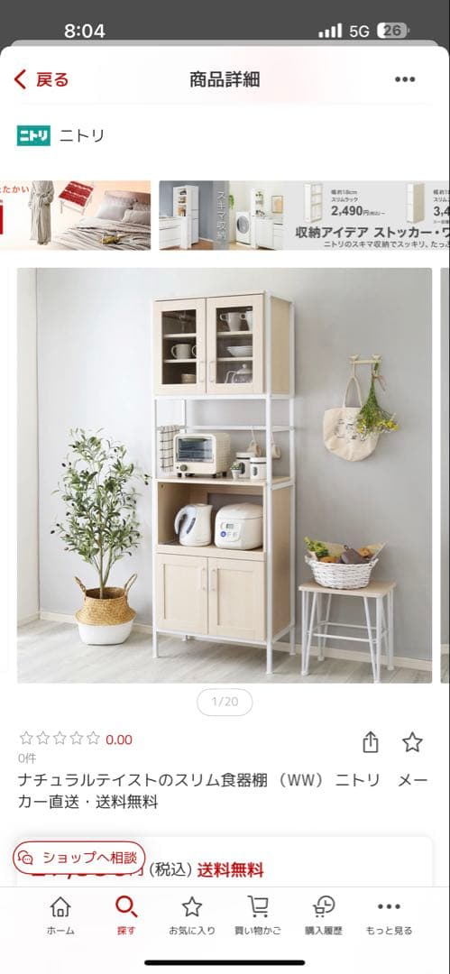 是空さま専用　ナチュラル木製ガラス扉食器棚　ニトリ