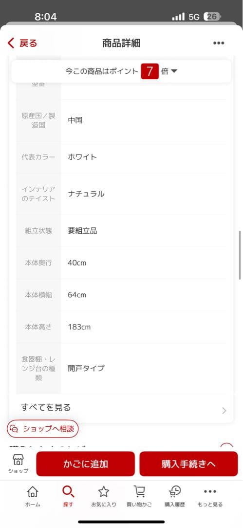 是空さま専用　ナチュラル木製ガラス扉食器棚　ニトリ