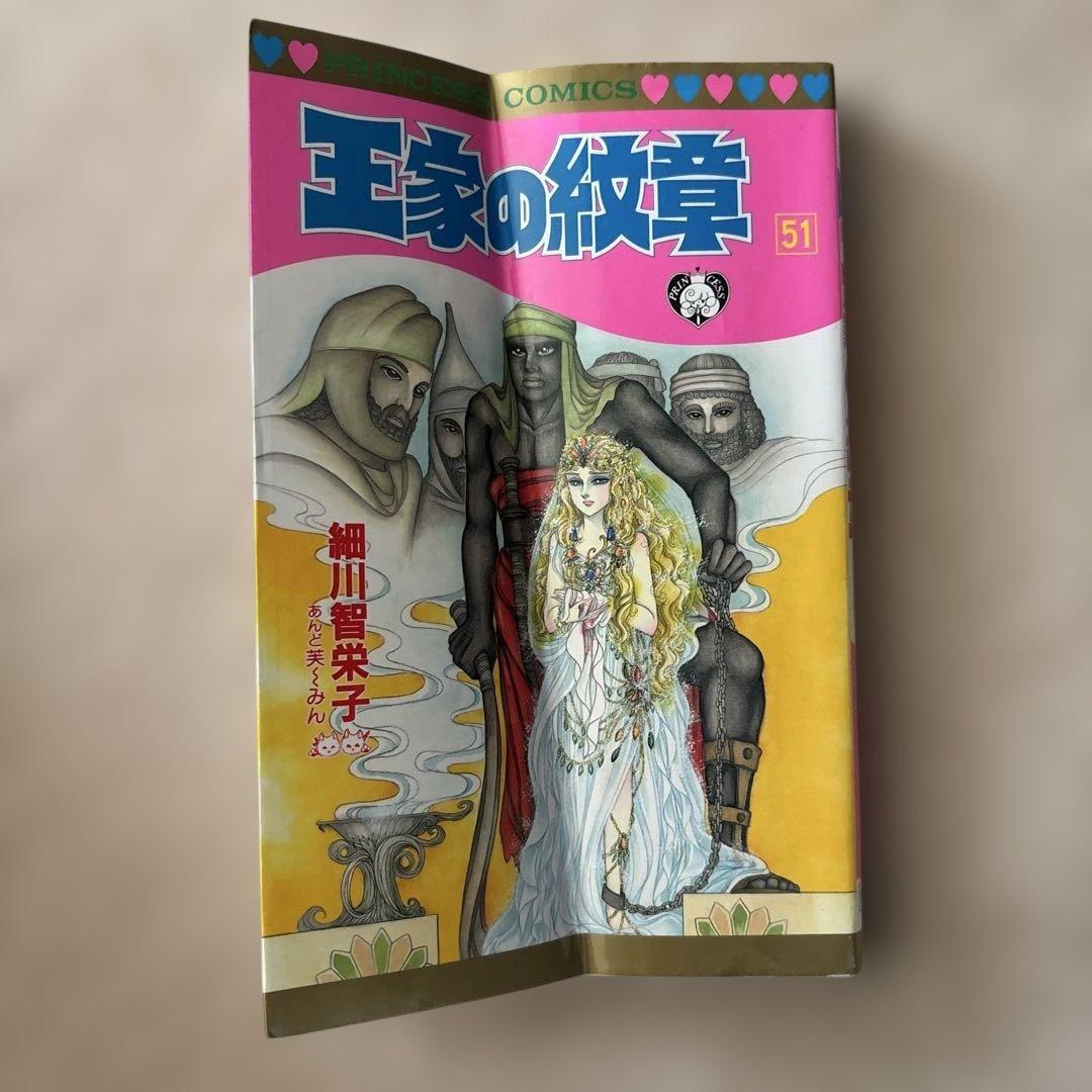 細川智栄子　王家の紋章　全70巻　00 伯爵令嬢　全12巻　83冊セット