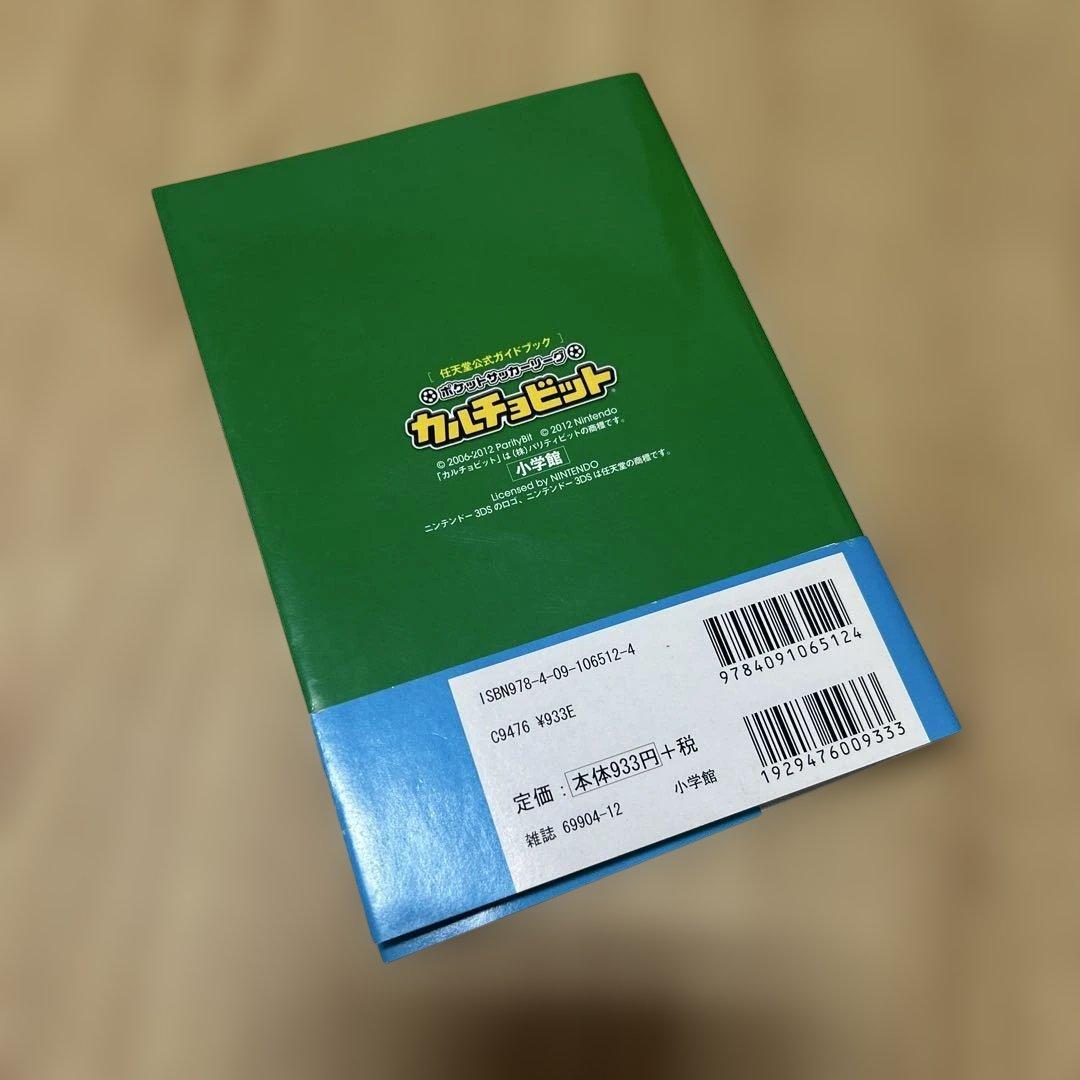 ポケットサッカーリーグカルチョビット