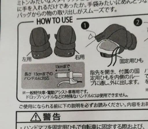 フェリシモ LAMI 自転車につける あったかハンドマフ