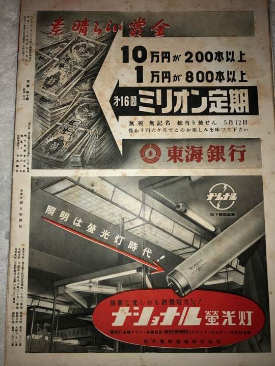 値下げ！ 藤子不二雄 牛塚不二雄 アサヒグラフ 1952年 貴重 まんが道