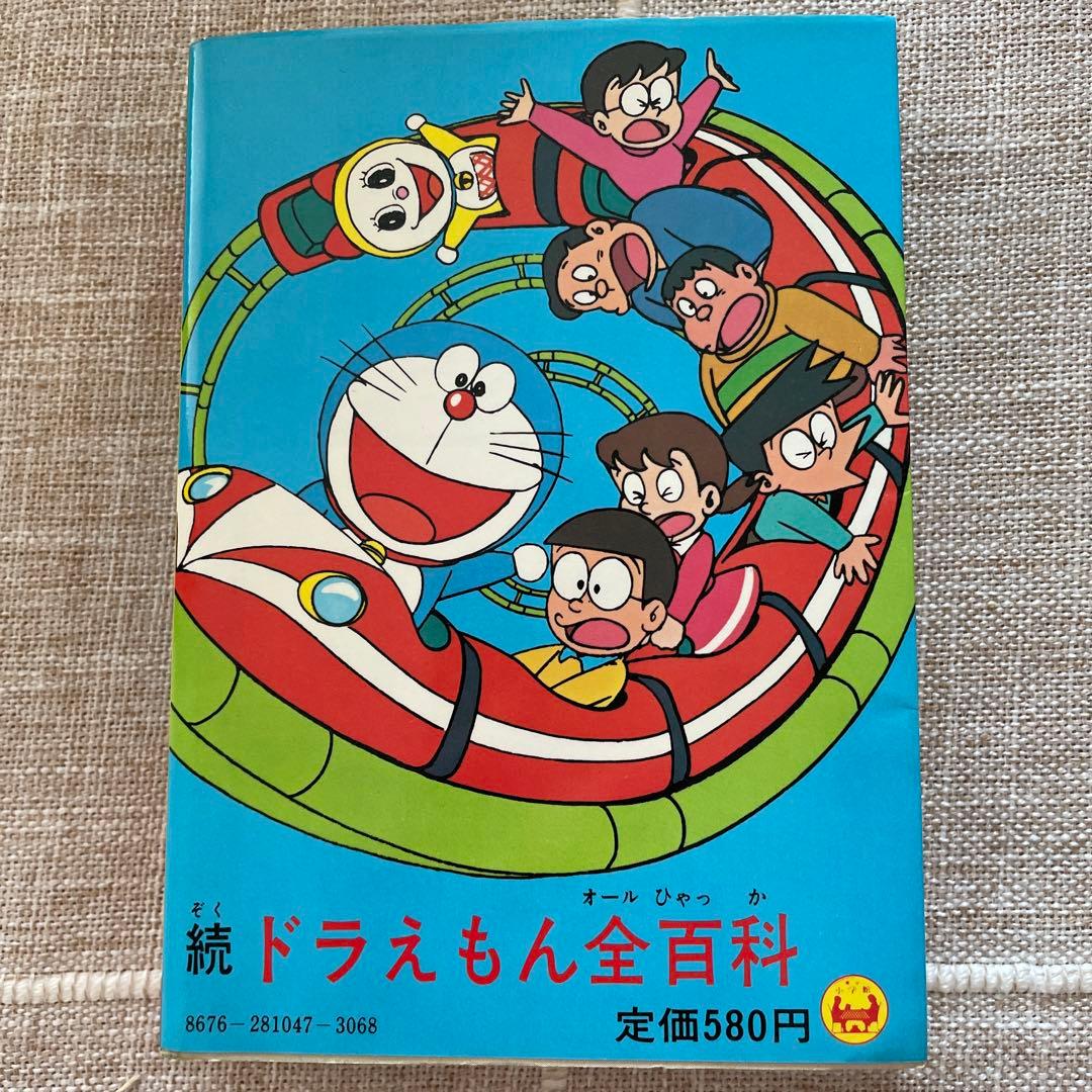 続ドラえもん全百科（オール百科）