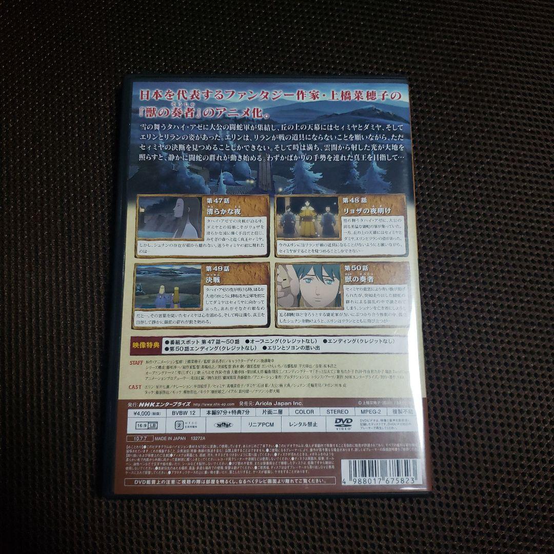 獣の奏者エリン DVD 第12巻