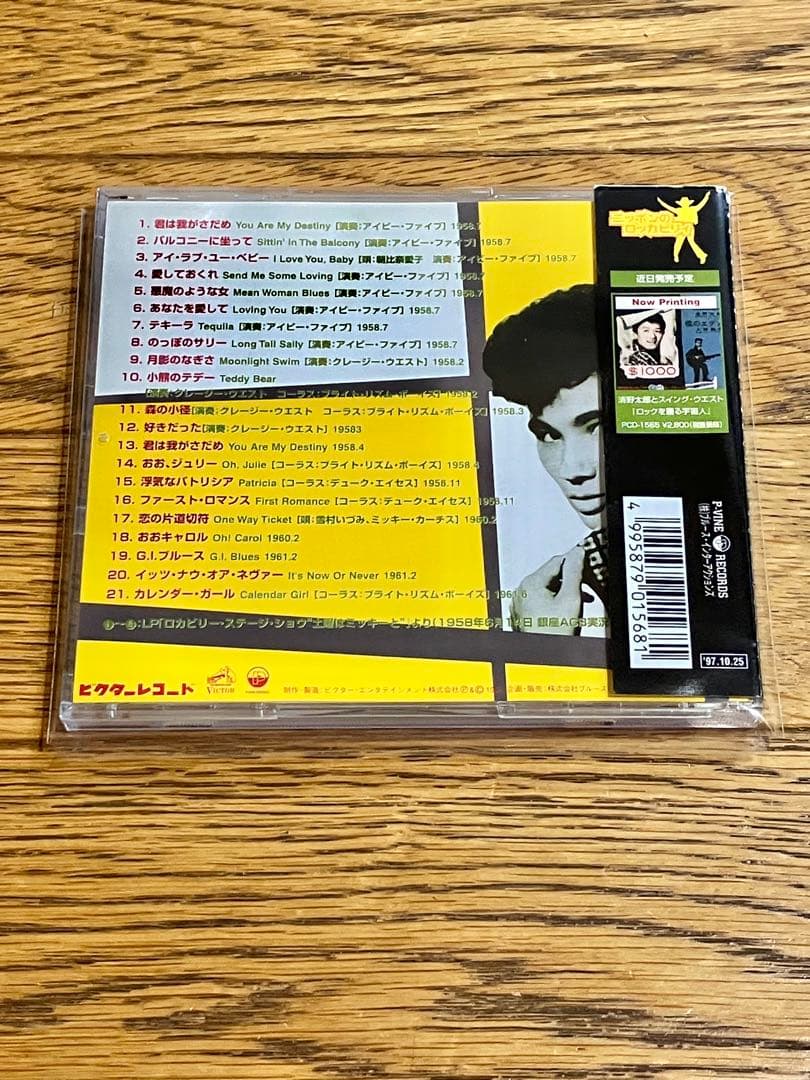 ミッキー・カーチス「土曜はミッキーと」CD 【特価】中古